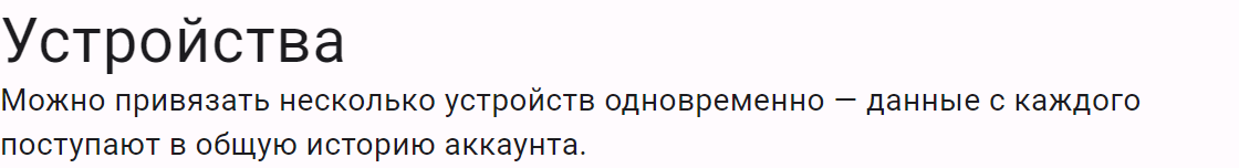 Подсказка в блоке «Устройства»