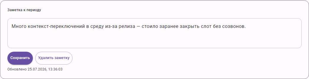 Поле свободной заметки к недельному обзору в DevPace