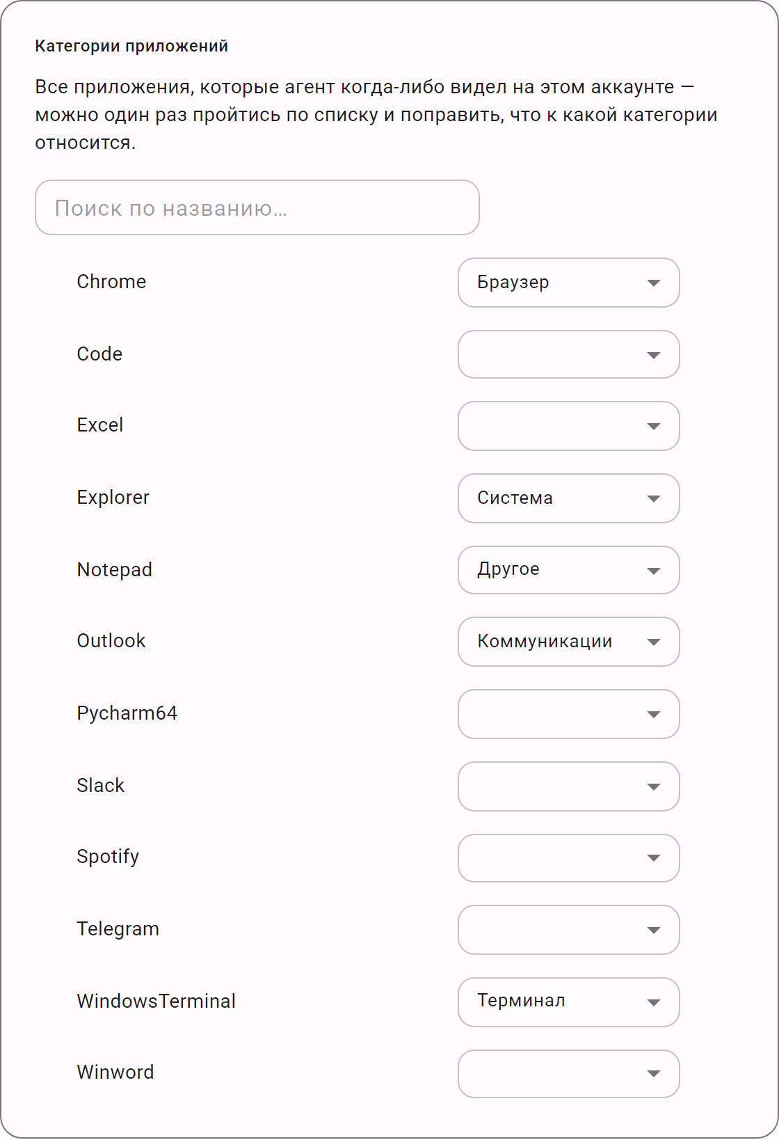 Карточка «Категории приложений» в настройках