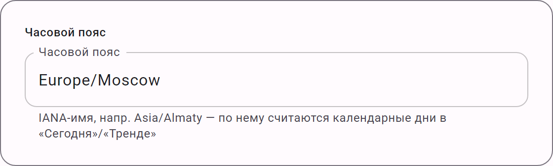 Карточка «Часовой пояс» в настройках