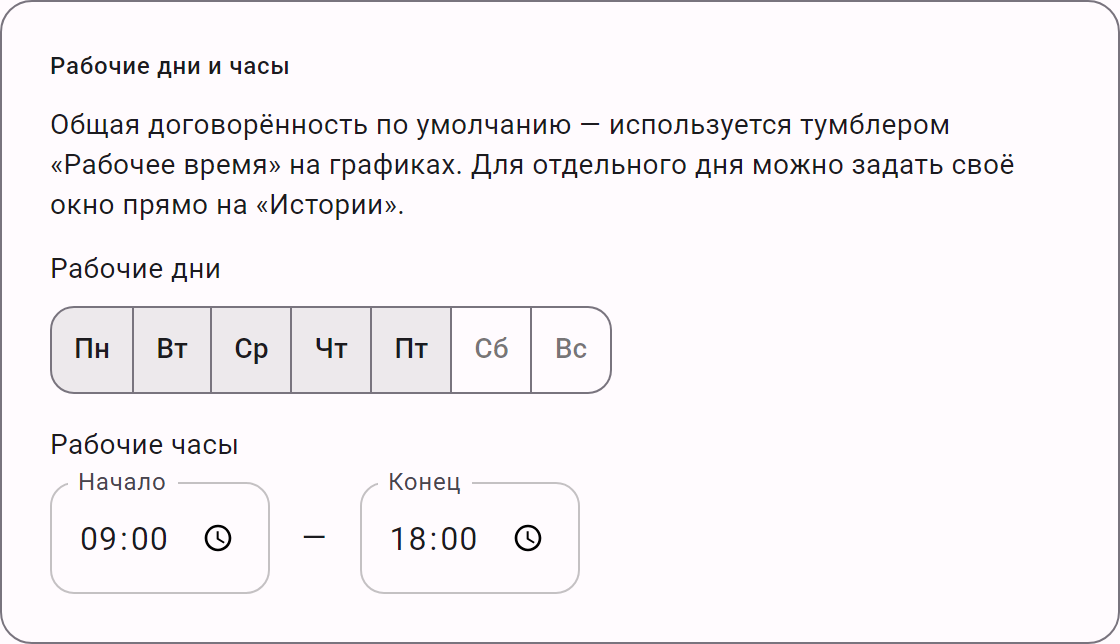 Карточка «Рабочие дни и часы» в настройках