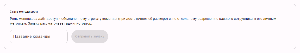 Карточка «Стать менеджером» в блоке «Команда»