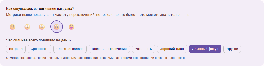 Виджет ежедневного чек-ина с оценкой дня и выбором фактора в DevPace