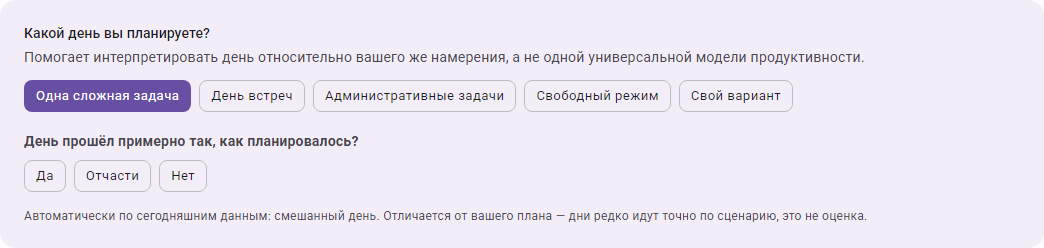 Блок выбора плана дня на странице «Сегодня»
